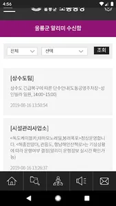 울릉군 소통광장 screenshot 7