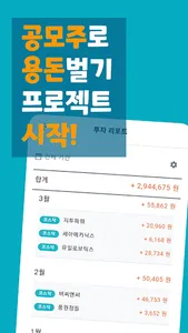 공모러 - 공모주 투자관리 screenshot 0