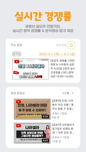 공모러 - 공모주 투자관리 screenshot 10