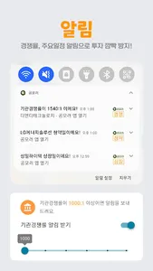 공모러 - 공모주 투자관리 screenshot 16