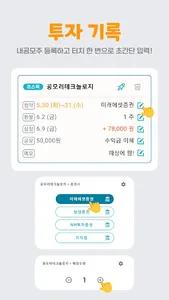 공모러 - 공모주 투자관리 screenshot 4