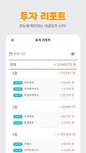 공모러 - 공모주 투자관리 screenshot 5