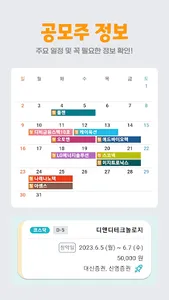 공모러 - 공모주 투자관리 screenshot 8