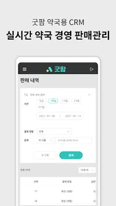 굿팜 CRM screenshot 10