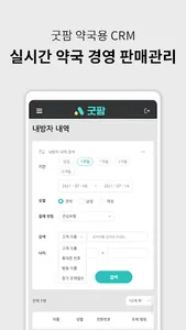 굿팜 CRM screenshot 3