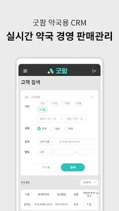 굿팜 CRM screenshot 9