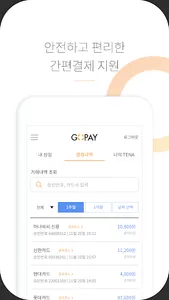 GOPAY가맹점 - 결제에 보상을 더하다 screenshot 0