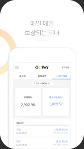 GOPAY가맹점 - 결제에 보상을 더하다 screenshot 1