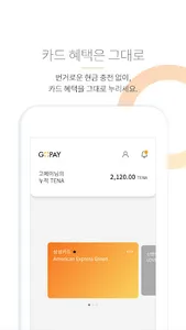 고페이 - 결제에 보상을 더하다. screenshot 0