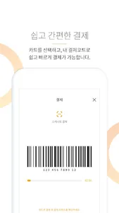 고페이 - 결제에 보상을 더하다. screenshot 1