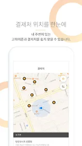 고페이 - 결제에 보상을 더하다. screenshot 2