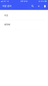 계정 관리 screenshot 0