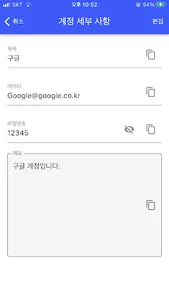 계정 관리 screenshot 1