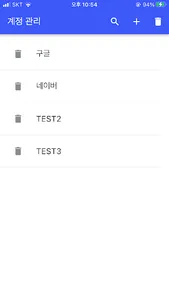 계정 관리 screenshot 3