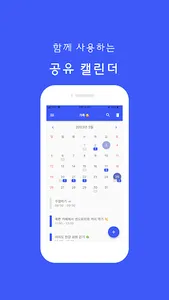 공유 캘린더 screenshot 0