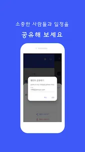 공유 캘린더 screenshot 2