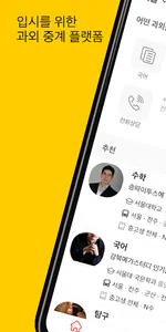 과외천국 - 쉽고 빠른 과외연결 screenshot 0
