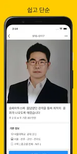 과외천국 - 쉽고 빠른 과외연결 screenshot 2