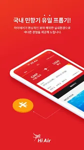 하이에어 screenshot 0