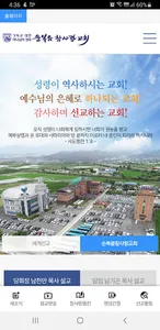 순복음참사랑교회 screenshot 0