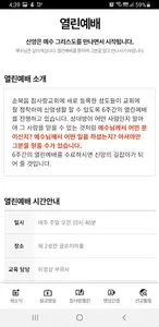 순복음참사랑교회 screenshot 7