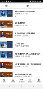순복음참사랑교회 screenshot 9