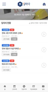 일하다 screenshot 13
