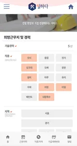 일하다 screenshot 15