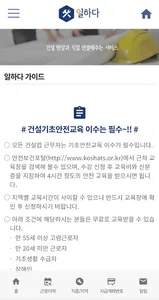 일하다 screenshot 17