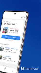 어니스트펀드(모바일 간편투자) screenshot 1