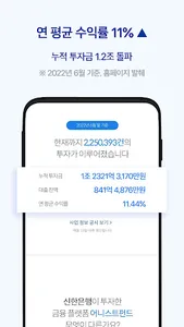 어니스트펀드(모바일 간편투자) screenshot 2