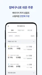 어니스트펀드(모바일 간편투자) screenshot 4