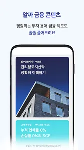 어니스트펀드(모바일 간편투자) screenshot 5