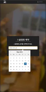스쿨캠핑 - 스쿨캠핑 예약을 쉽고 빠르게 screenshot 1