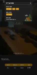 스쿨캠핑 - 스쿨캠핑 예약을 쉽고 빠르게 screenshot 2