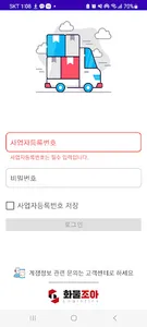 화물조아앱 screenshot 0