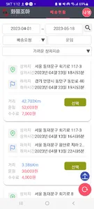 화물조아앱 screenshot 1