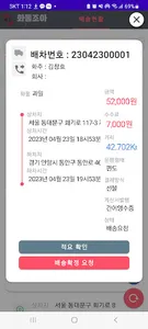 화물조아앱 screenshot 2