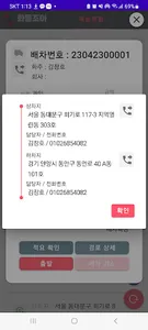 화물조아앱 screenshot 4