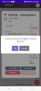 화물조아앱 screenshot 5