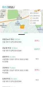 마스크어딨니 – 내 주변 마스크 정보 확인 screenshot 1