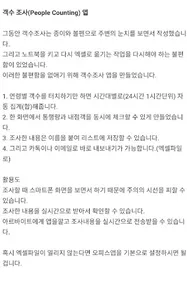 객수 조사(People Counting) screenshot 0