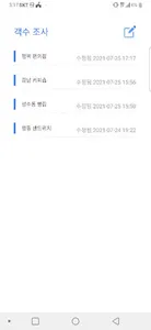 객수 조사(People Counting) screenshot 1