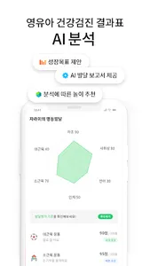 자라나다 – 영유아건강검진, 두뇌자극 놀이, 육아정보 screenshot 14