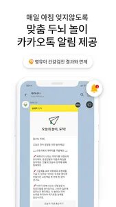 자라나다 – 영유아건강검진, 두뇌자극 놀이, 육아정보 screenshot 4