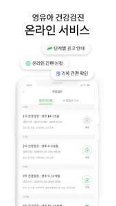 자라나다 – 영유아건강검진, 두뇌자극 놀이, 육아정보 screenshot 5