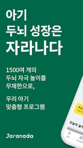 자라나다 – 영유아건강검진, 두뇌자극 놀이, 육아정보 screenshot 8