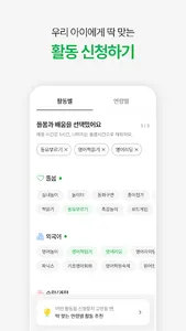 자란다-아이 돌봄/배움/놀이 선생님 매칭앱: 유아/초등 screenshot 2