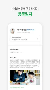 자란다-아이 돌봄/배움/놀이 선생님 매칭앱: 유아/초등 screenshot 5