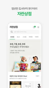 자란다-아이 돌봄/배움/놀이 선생님 매칭앱: 유아/초등 screenshot 6